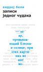 Zapisi jednog čudaka Zapisi jednog čudaka