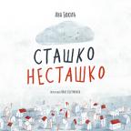 Staško Nestaško Staško Nestaško