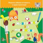 Mozgalice za mališane 4 Mozgalice za mališane 4