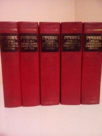 RECNIK SRPSKOHRVATSKOGA KNJIZEVNOG JEZIKA I-V