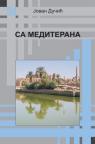 Sa Mediterana Sa Mediterana