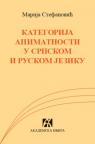 Kategorija animatnosti u srpskom i ruskom jeziku