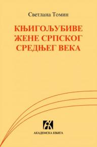Knjigoljubive žene srpskog srednjeg veka