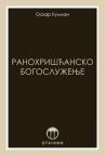 Ranohrišćansko bogosluženje Ranohrišćansko bogosluženje