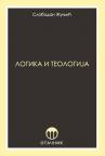 Logika i teologija Logika i teologija