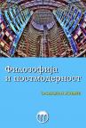 Filozofija i postmodernost Filozofija i postmodernost