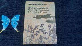 Demografski gubici Srbije prouzrokovani ratovima u XX veku