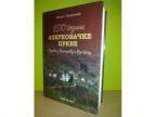 200 Godina AZBUKOVAČKE CRKVE Crkve u Capariću i Vrhpolju