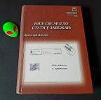 NIJE SVE MOGLO STATI U ZAVEŽANJ