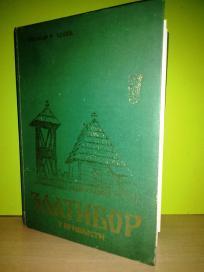 ZLATIBOR U PROŠLOSTI Milisav Đenić 