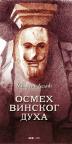 Osmeh vinskog duha Osmeh vinskog duha