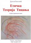 Etička Teorija Ticanja Etička Teorija Ticanja