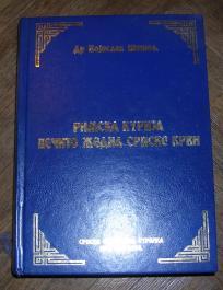 Rimska kurija večito žedna srpske krvi