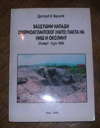 Vazdušni napadi Severoatlantskog (NATO) pakta na Niš i okolinu