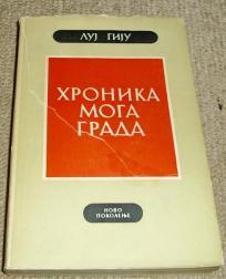 HRONIKA MOGA GRADA 1