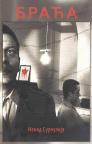 Braća Braća