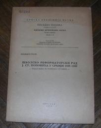 Školsko reformatorski rad J. St. Popovića u Srbiji 1840 - 1848