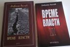 VREME VLASTI I-II Dobrica Ćosić ,novo