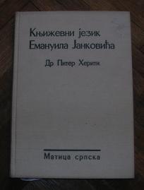 Književni jezik Emanuila Jankovića