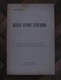 Dialekt istočne Hercegovine