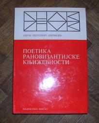 Poetika ranovizantijske književnosti 	