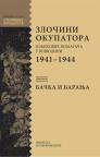 Zločini okupatora i njihovih pomagača u Vojvodini 1941-1944: Bačka i Baranja Zločini okupatora i njihovih pomagača u Vojvodini 1941-1944: Bačka i Baranja
