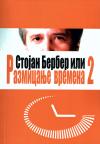 Stojan Berber ili Razmicanje vremena 2 Stojan Berber ili Razmicanje vremena 2