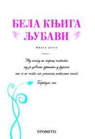 Bela knjiga ljubavi: Knjiga druga
