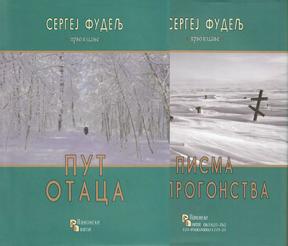 Put otaca / Pisma iz progonstva