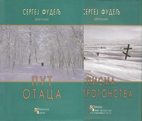 Put otaca / Pisma iz progonstva