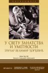U svetu zanatstva i umetnosti: Grnčar Velimir Đorđević U svetu zanatstva i umetnosti: Grnčar Velimir Đorđević