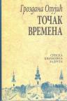 Točak vremena Točak vremena