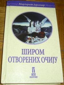 ŠIROM OTVORENIH OČIJU