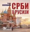 Srbi u Rusiji Srbi u Rusiji