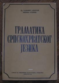 Gramatika srpskohrvatskog jezika