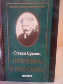 POP CIRA I POP SPIRA