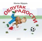 Oblutak radosti Oblutak radosti