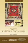 Pirot: Živeti u pograničju Pirot: Živeti u pograničju