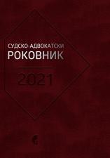 Sudsko-advokatski rokovnik 2021 (veći, tvrdi platno povez)