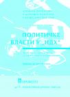 Političke vlasti u NDH Političke vlasti u NDH