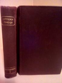 SVETOLIK P. RANKOVIC -Celokupna dela I-II