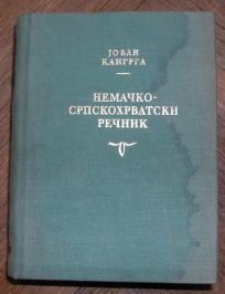Nemačko - srpskohrvatski rečnik