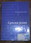 Srpski jezik za sedmi razred osnovne škole