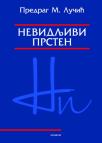 Nevidljivi prsten Nevidljivi prsten
