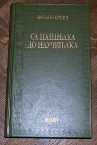 Sa pašnjaka do naučenjaka