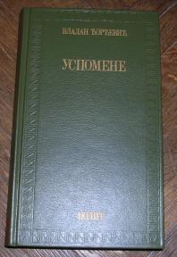 Uspomene 	