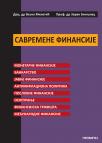 Savremene finansije Savremene finansije