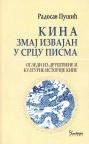 Kina: Zmaj izvajan u srcu pisma - ogledi iz društvene i kulturne istorije Kine Kina: Zmaj izvajan u srcu pisma - ogledi iz društvene i kulturne istorije Kine