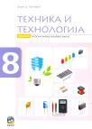 Tehnika i tehnologija 8, udžbenik Tehnika i tehnologija 8, udžbenik