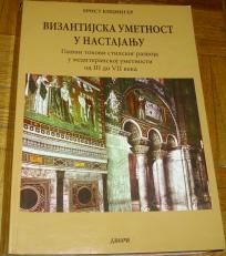 VIZANTIJSKA UMETNOST U NASTAJANJU